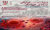 سیزدهمین کنگره بین المللی پیوند سلواهای بنیادی خونساز
